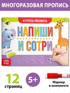 Пропись многоразовая «Я учусь рисовать», 12 стр., с маркером - Фото 1