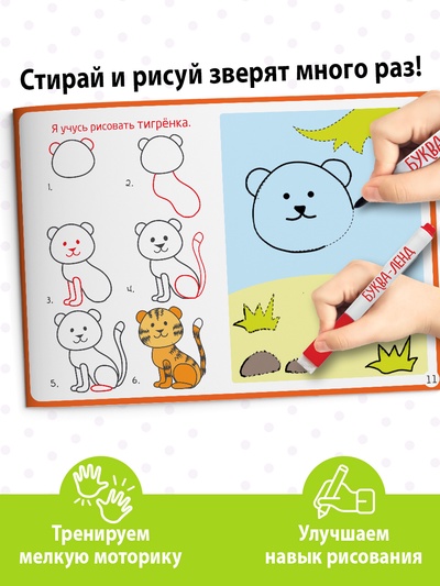 Книга многоразовая с маркером «Напиши и сотри. Я учусь рисовать», 12 стр.