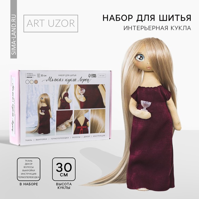 Набор для шитья. Интерьерная кукла «Лорен», 30 см - фото 1905525163