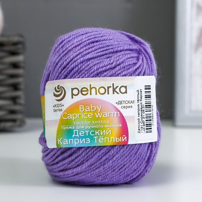 Пряжа "Детский каприз тёплый" 50%меринос. шерсть, 50%фибра 125м/50гр (1131 сирен. бархат)