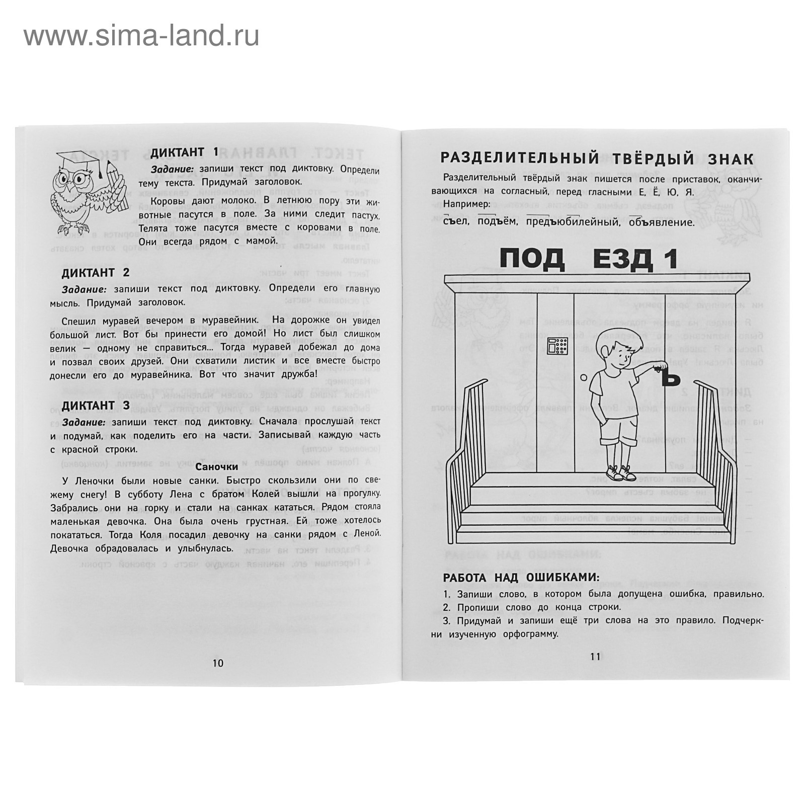 Диктанты по русскому языку с наглядными материалами. 2 класс