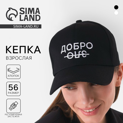 Кепка женская «Добро/зло», чёрная