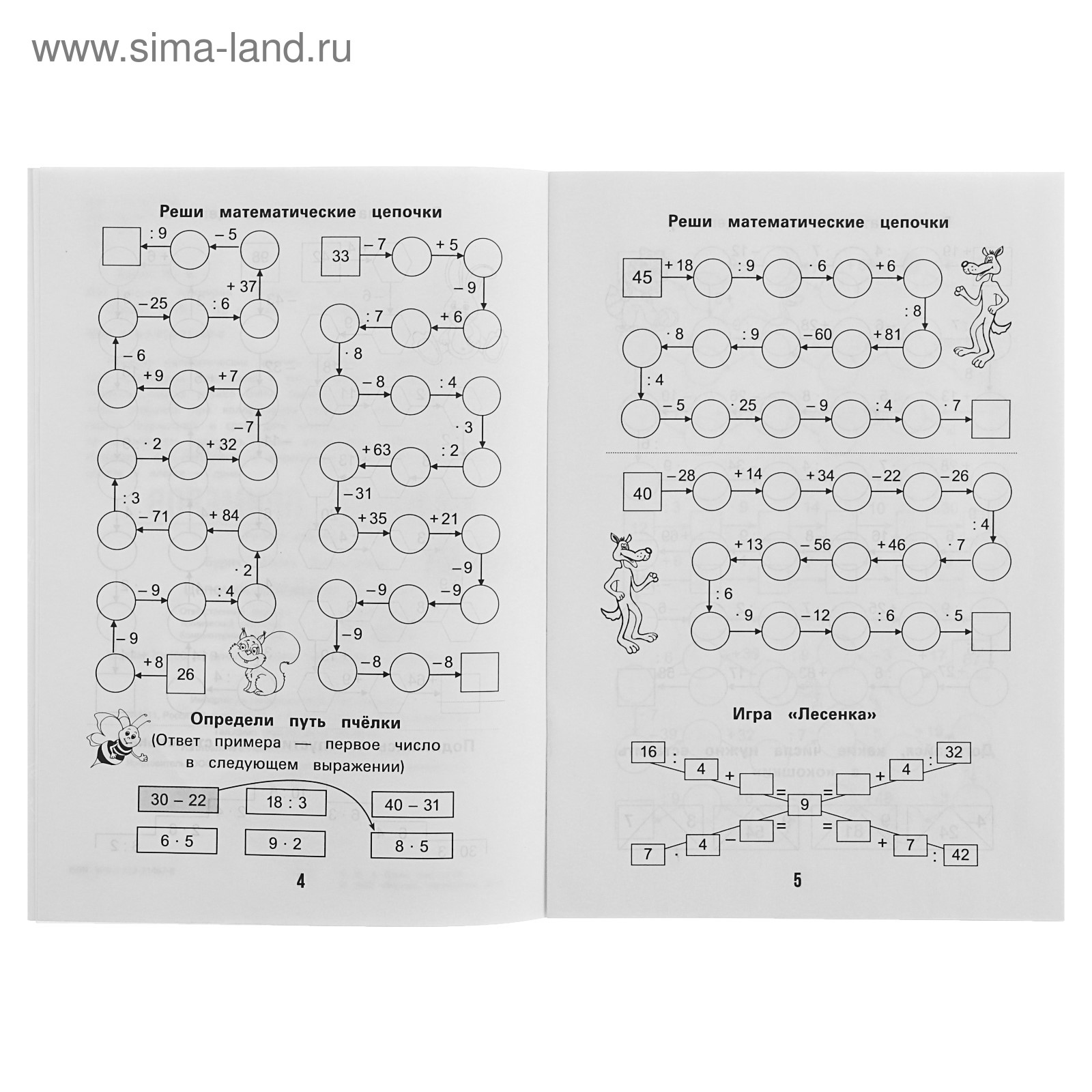 Математические игры