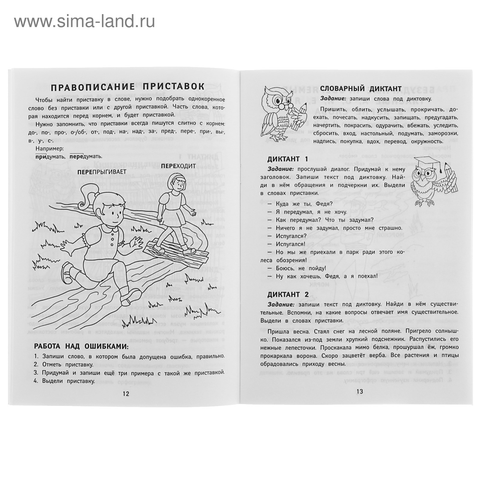 Диктанты по русскому языку с наглядными материалами. 3 класс