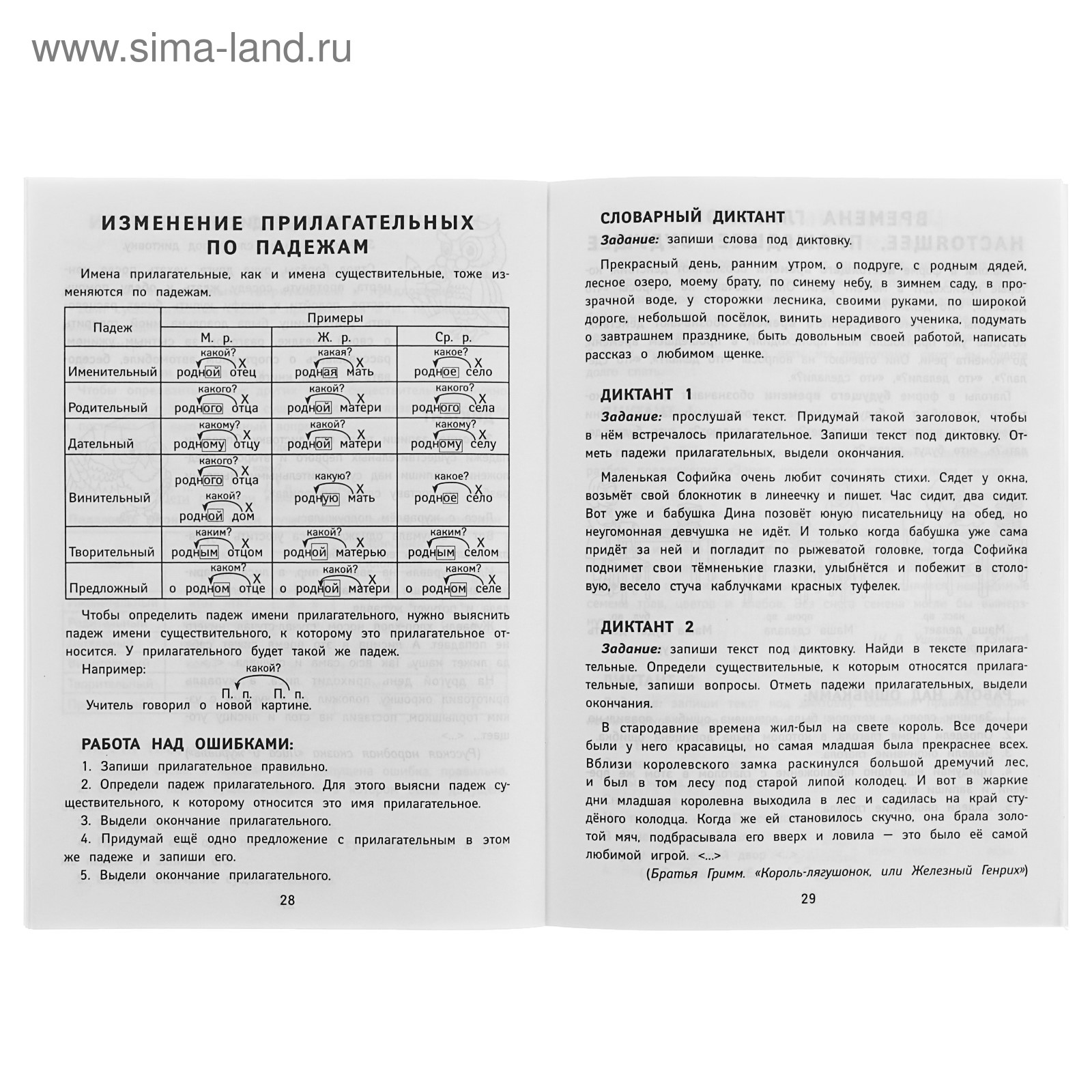 Диктанты по русскому языку с наглядными материалами. 3 класс