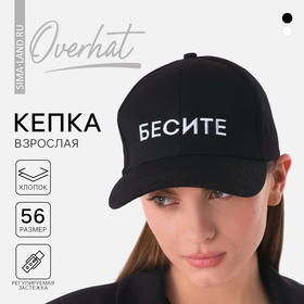 Кепка женская «БЕСИТЕ», цвет чёрный 3855852