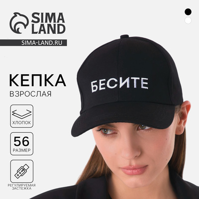 Кепка женская «Бесите», чёрная