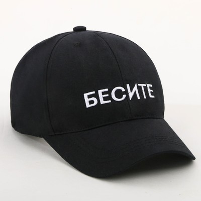 Кепка женская «Бесите», чёрная
