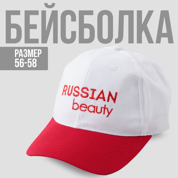 Кепка Russian Beauty, женская, белая+красный козырёк, 56-58 рр. - Фото 1