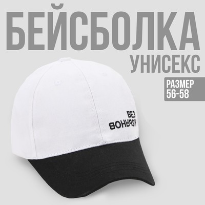 Кепка «Без изъянов», женская, белый, 56-58 рр.