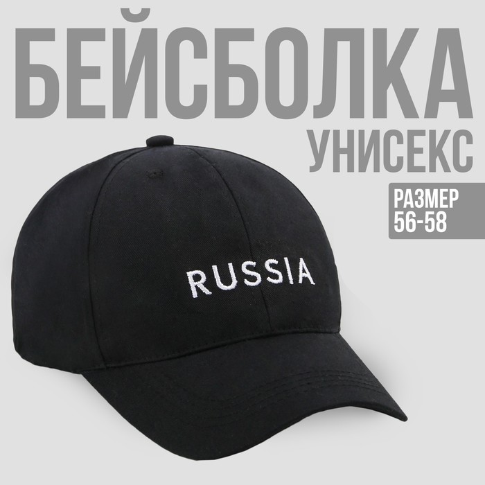 Кепка мужская "RUSSIA" мужская, черный - Фото 1