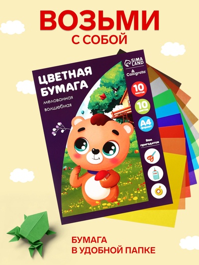 Бумага цветная А4, 10 листов, 10 цветов, Calligrata, мелованная, в папке, МИКС