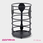 Сушилка для столовых приборов Доляна, 10.5×10.5×16 см, чёрная - Фото 1