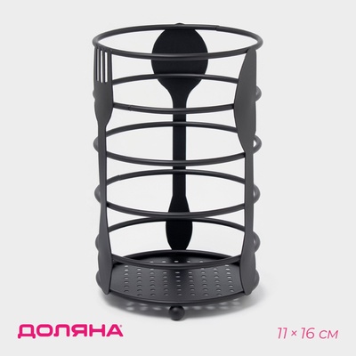 Сушилка для столовых приборов Доляна, 10.5×10.5×16 см, чёрная