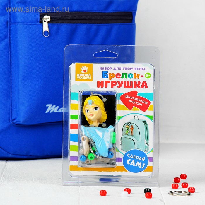 Набор для создания брелока «Русалочка» - Фото 1