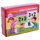 Наглядные пособия «Таблица умножения», 64 карточки - Фото 1