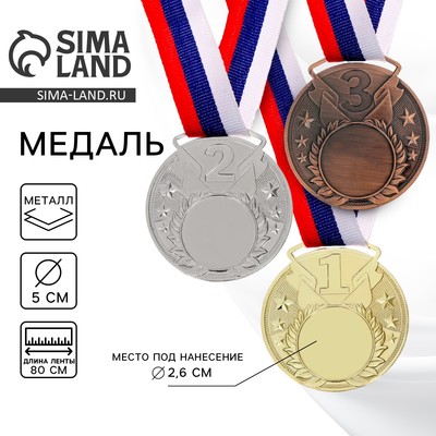 Медаль призовая под нанесение 064, d=5 см, серебро, с лентой