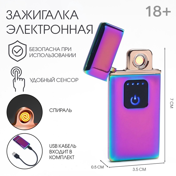 Зажигалка электронная «Люкс», спираль, USB, 7×3.5×0.5 см, хамелеон - Фото 1