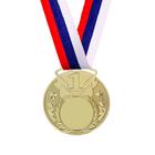 Медаль призовая под нанесение 064, d= 5 см. Цвет золото. С лентой - Фото 2