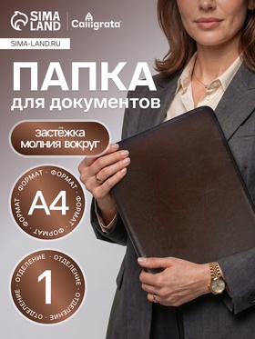 Пaпка деловая, искусственная кожа, 360х260х30 мм, Люкс, с металлическим прижимом, коричневая
