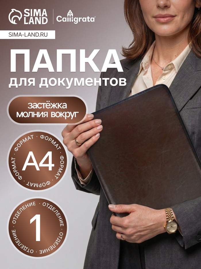 Папка деловая Calligrata «Люкс», искусственная кожа, 360×260×30 мм, металлический прижим, коричневая - Фото 1