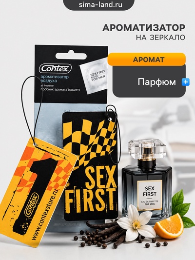 Ароматизатор Contex «Sex first In the night», на зеркало 40335a