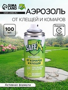 Аэрозоль Репеллент SAFEX, от клещей и комаров, для всей семьи, 100 мл - Фото 1
