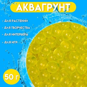 Аквагрунт жёлтый, 50 г 3740532