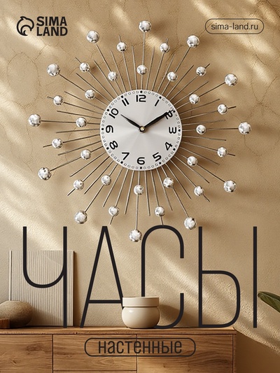 Часы настенные «Кристаллы», серия: Ажур, плавный ход, d=35 см, циферблат 13 см