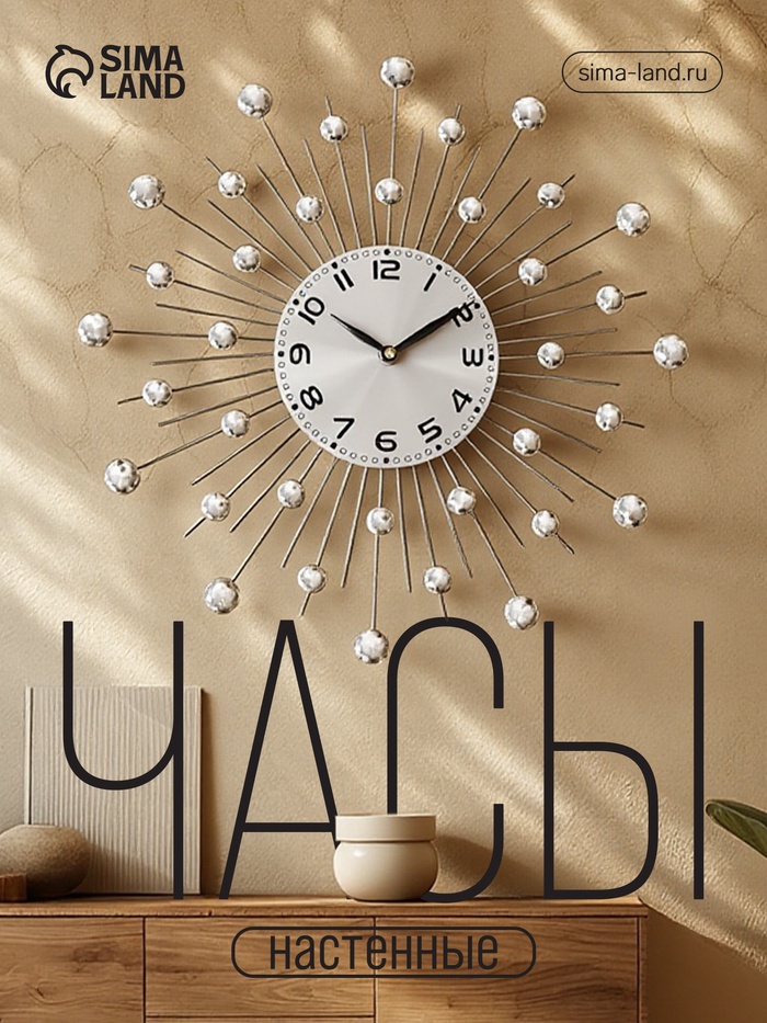 Часы настенные «Кристаллы», серия: Ажур, плавный ход, d=35 см, циферблат 13 см - Фото 1