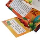 Энциклопедия с объёмными элементами «Как зарождалась жизнь на земле» - фото 23983665