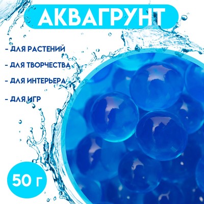 Аквагрунт синий, 50 г