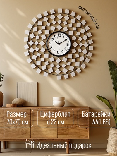 Часы настенные интерьерные «Зеркальные фигуры», серия: Ажур, металл, дискретный ход, d=70 см, от батарейки 1×АА
