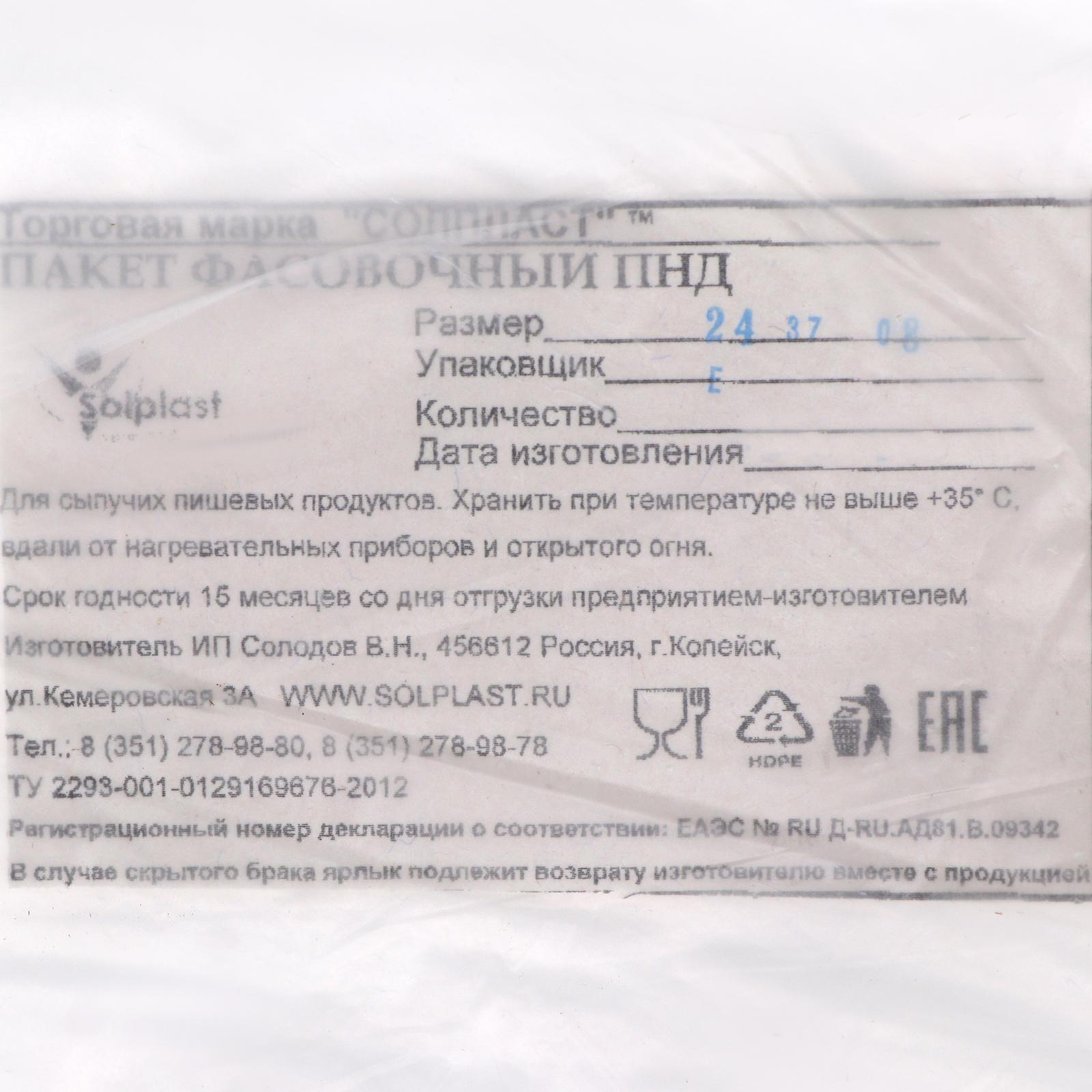 Набор пакетов фасовочных 24 х 37 см, 8 мкм, 600 шт.