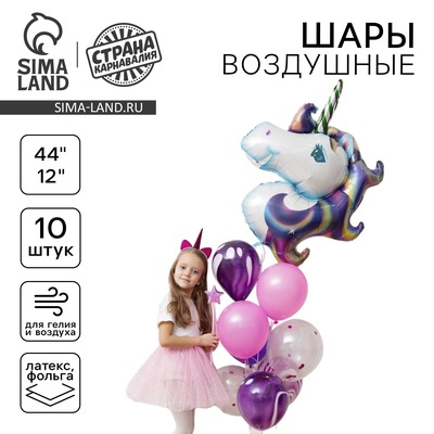 Воздушные шары, букет «Единорог», набор 10 шт., с конфетти
