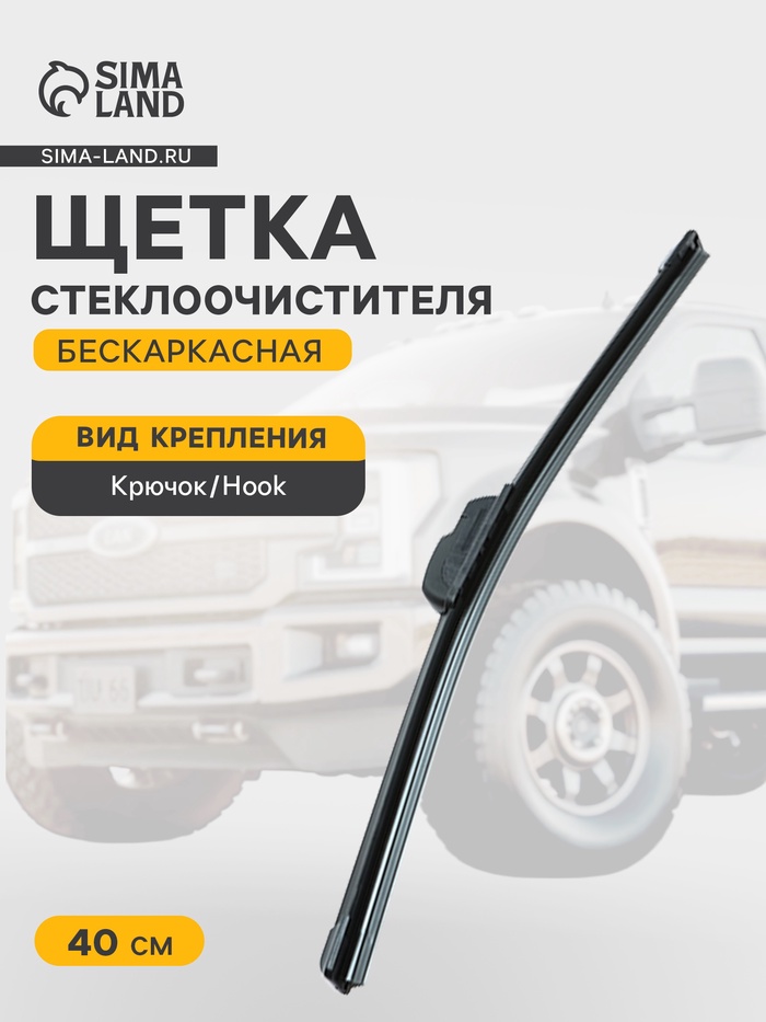 Щётка стеклоочистителя Cartage 16/400 мм, бескаркасная - Фото 1