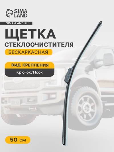 Щётка стеклоочистителя Cartage 20/500 мм, бескаркасная