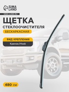 Щётка стеклоочистителя Cartage 19/480 мм, бескаркасная - Фото 1