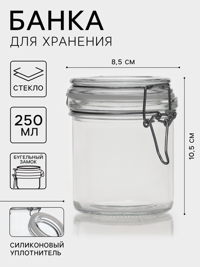 Банка для сыпучих Доляна «Галерея», 250 мл, 10.5×8.5 см, с бугельным замком, стекло, прозрачная