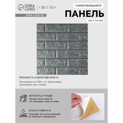 Самоклеящаяся ПВХ панель «Кирпич», 700×770 мм, цвет серый
