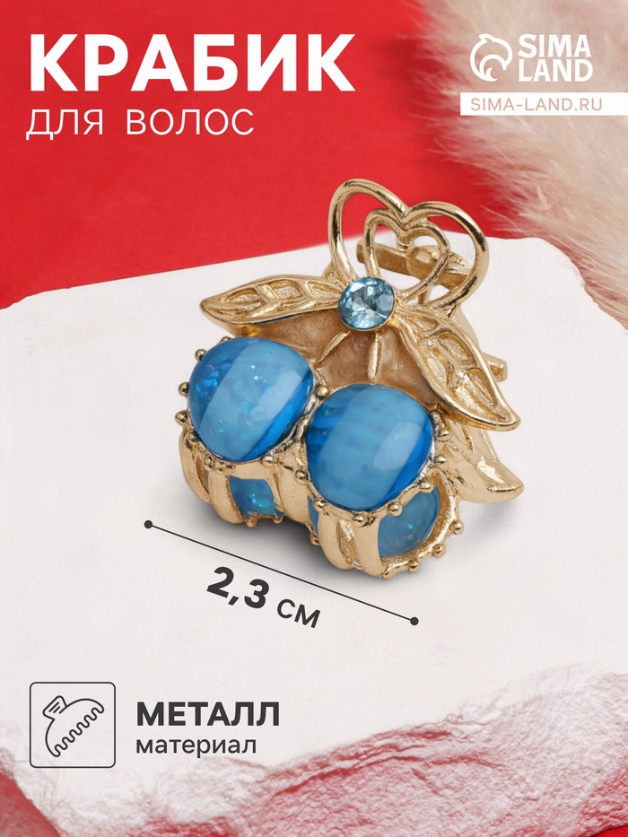 Крабик для волос «Арфея», вишенки, 2.3 см, золото МИКС - Фото 1