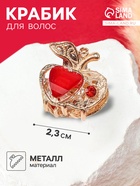 Крабик для волос «Арфея», яблочко, 2.3 см, золотистый МИКС - Фото 1