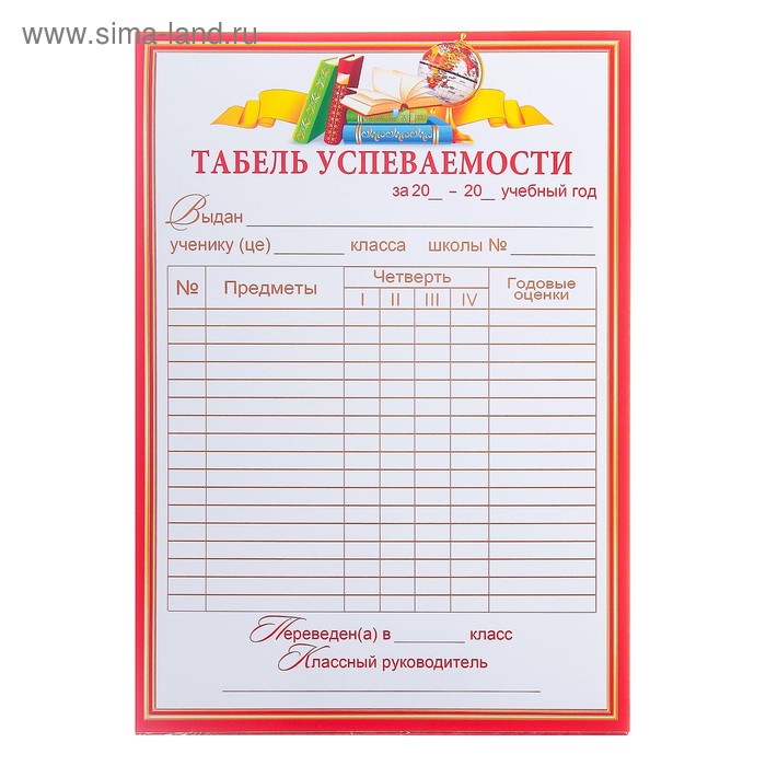 Табель 4 класса