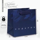 Пакет подарочный ламинированный квадратный, упаковка, «Настоящему мужчине», 14 х 14 х 9 см - фото 3187974