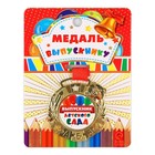 Медаль детская на выпускной «Выпускник детского сада», на ленте, золото, металл, d=5.5 см - Фото 2