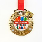 Медаль детская на выпускной «Выпускник детского сада», на ленте, золото, металл, d=5.5 см - Фото 3