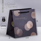 Пакет подарочный ламинированный квадратный, упаковка, «Будь разным», 14 х 14 х 9 см - фото 320090823