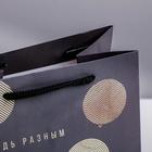 Пакет подарочный ламинированный квадратный, упаковка, «Будь разным», 14 х 14 х 9 см 3681004 - фото 13420714