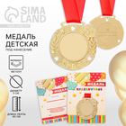 Медаль детская на Выпускной под нанесение, на ленте, золото, металл, d = 5,5 см - фото 301094941