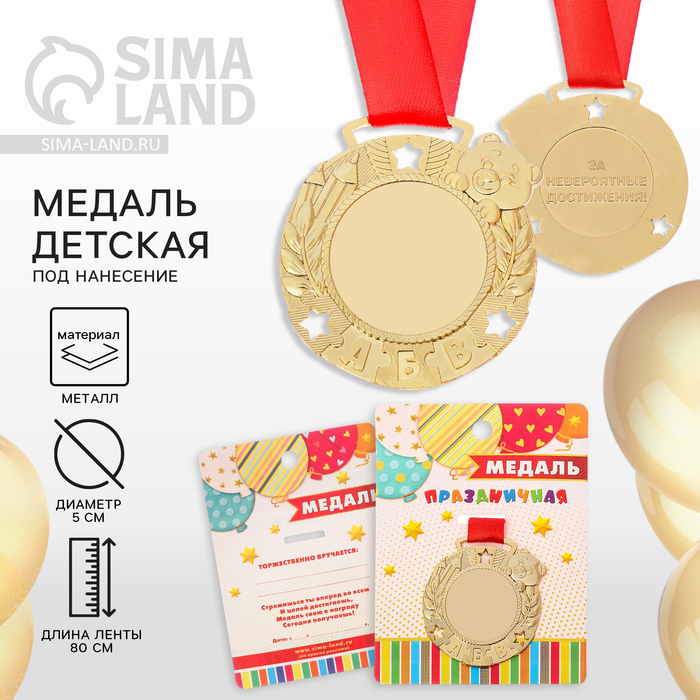 Медаль детская на Выпускной под нанесение, на ленте, золото, металл, d = 5,5 см - Фото 1